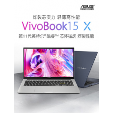 Asus/华硕 VivoBook15X 11代英特尔酷睿i5超薄轻薄便携15.6英寸商务办公学生笔记本手提电脑